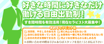 業界最高水準のお給料◎未経験者も活躍できる！セラピスト大募集