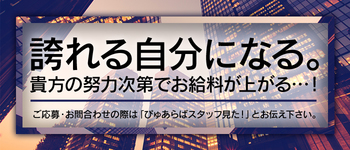 【未経験の方でも大歓迎♪】全ての女性を愛せる方・向上心のある方を募集中