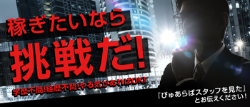 【オープニングスタッフ大募集】男性セラピスト募集！