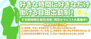 業界最高水準のお給料◎未経験者も活躍できる！セラピスト大募集
