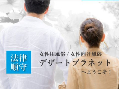  デザートプラネット