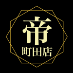 帝町田店