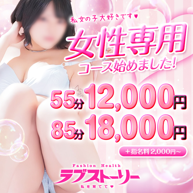 ラブストーリー