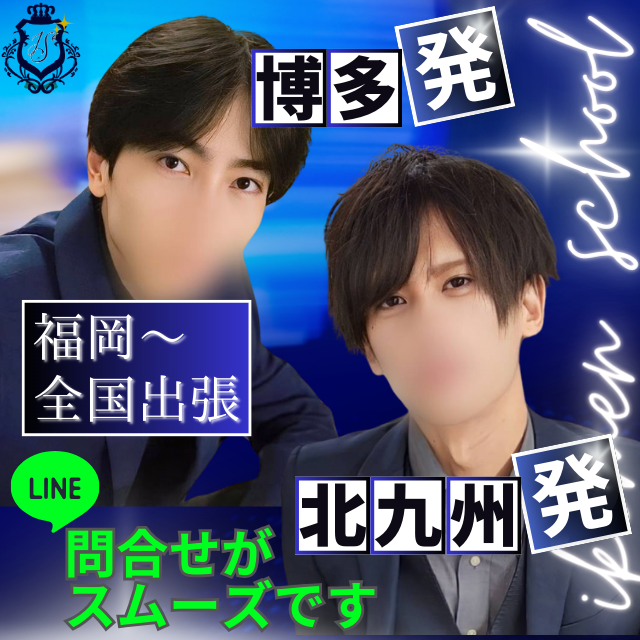 イケメンschool