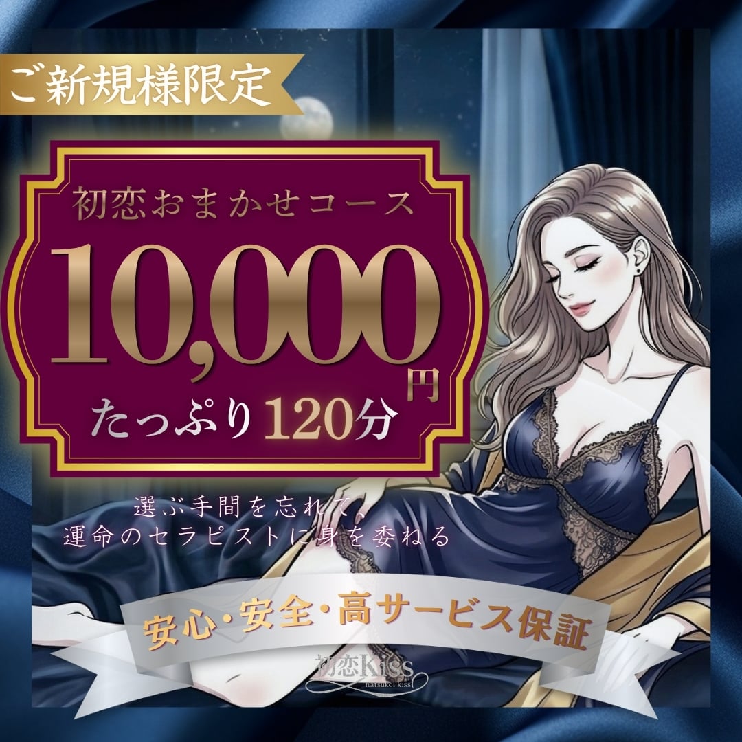 初恋kiss