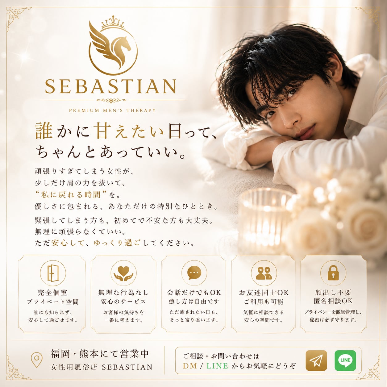SEBASTIAN