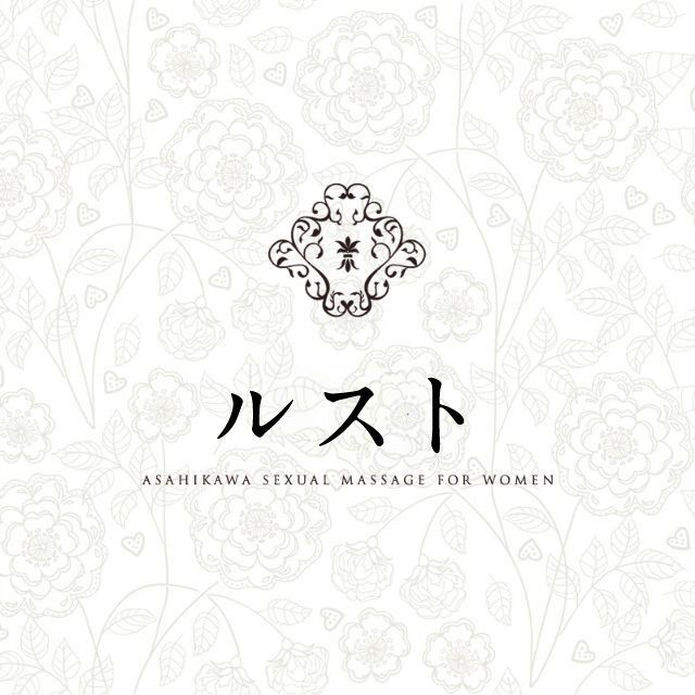 ルスト