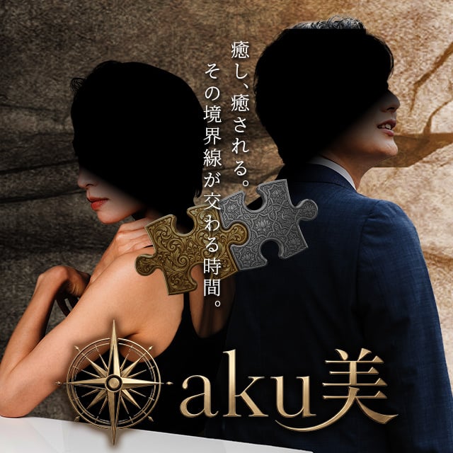 aku美