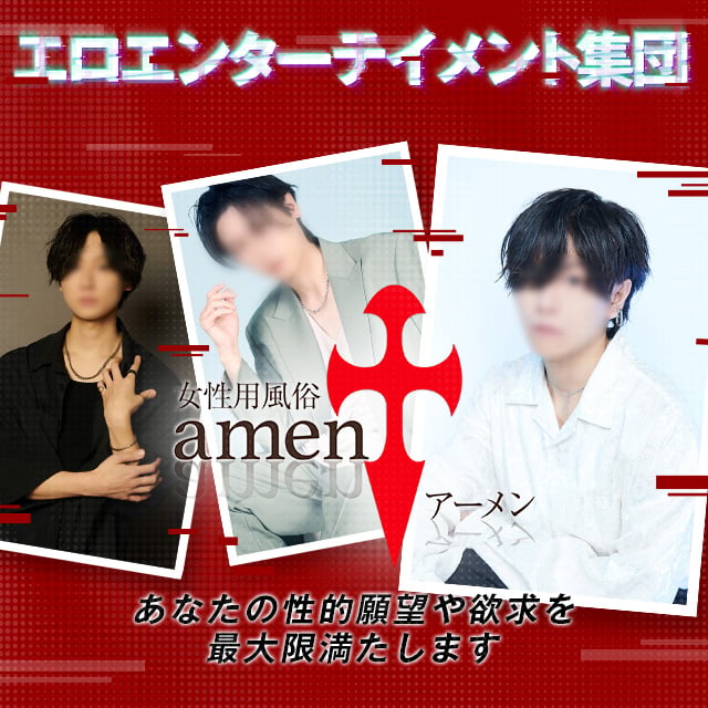 女性用風俗amen